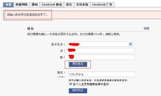 facebook修改名字 