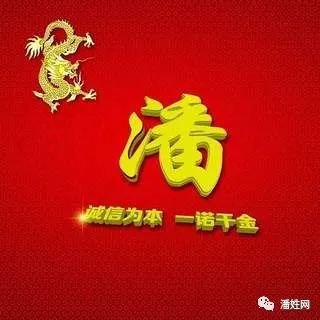 姓氏头像带字图片潘图片