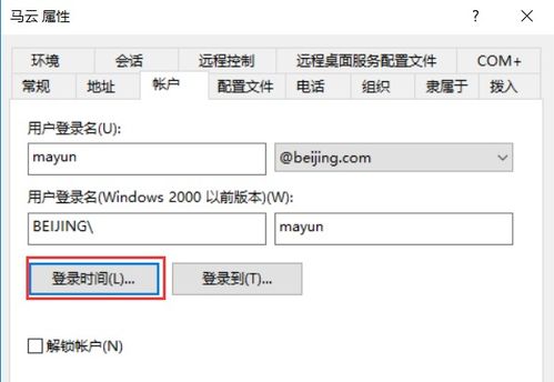 限制用户登陆时间