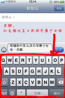 iphone4按键怎么改字体 