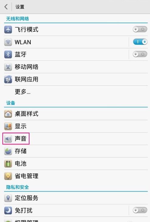 华为手机声音设置怎么更改为系统 