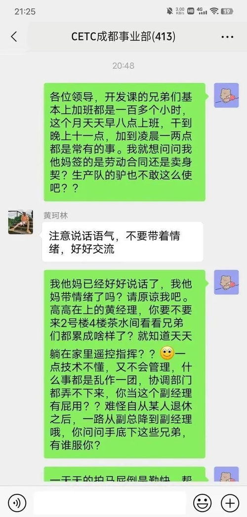 一场清明节加班引发的 风暴