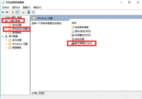 win10基于策略的qos怎么设置