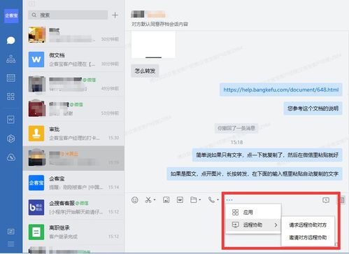 高效的远程办公软件哪个比较好用