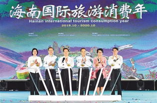 海南国际旅游消费年活动启动仪式举行 刘赐贵宣布启动