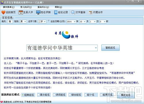 日月智能宝宝起名软件V1.0官方版下载 