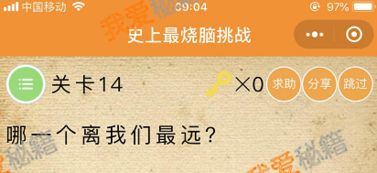 微信史上烧脑挑战14关怎么过 微信史上烧脑挑战14关攻略 