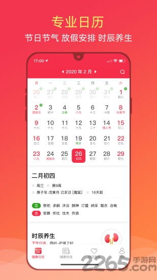 健康日历免费下载 健康日历2020电子版下载v1.0.4 安卓最新版 2265安卓网 