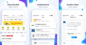 网上找工作哪个app比较靠谱？