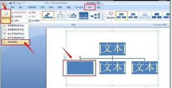 在word中如何画组织结构图