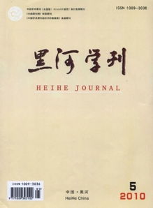 黑河学刊