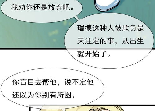 系统教我追男神 第17话 寻找变强的方法 爱奇艺漫画 