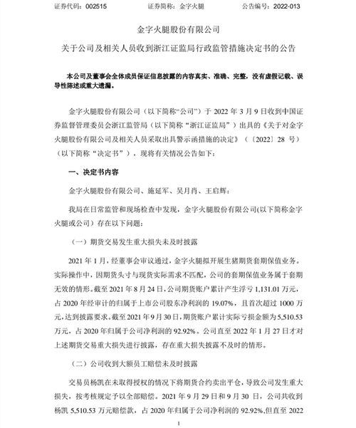 关于中金期货有限公司收到警示函措施的决定