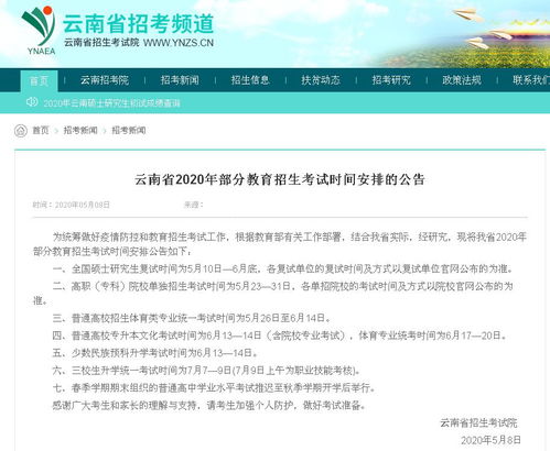 云南招生考试院官方网站 云南省招考频道网站