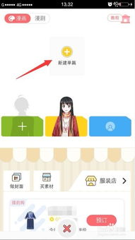 触漫怎么做漫画 触漫怎么做漫画教程