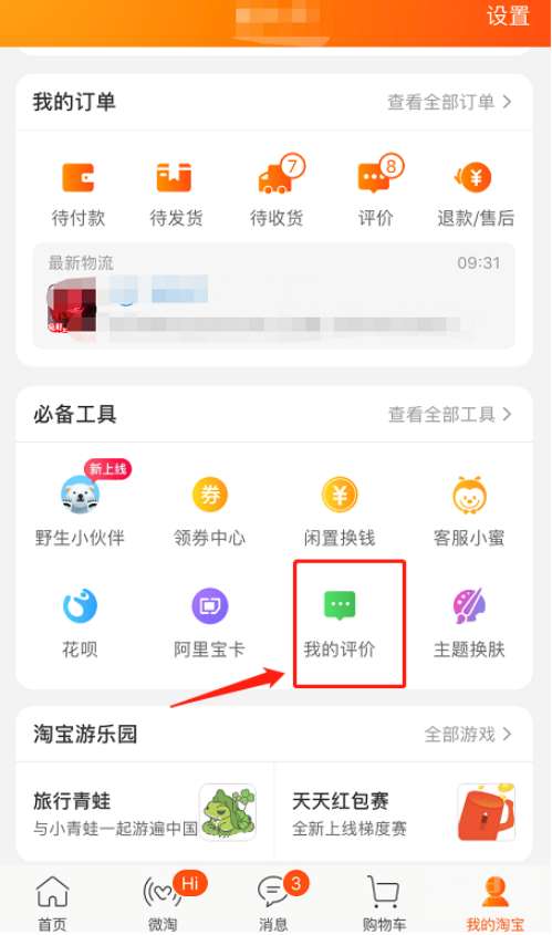 淘宝自动评价是否匿名？如何设置匿名评价？-图2