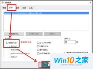 win10网络设置安全模式