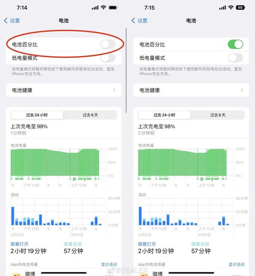 电池百分比怎么调出来