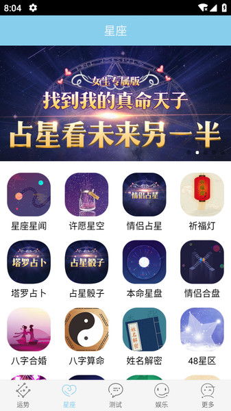 星座游戏大全app下载 星座游戏大全手机版v9.7.6 安卓版 极光下载站 