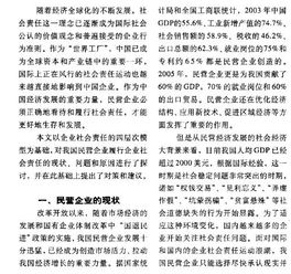 写民营企业履行社会责任毕业论文