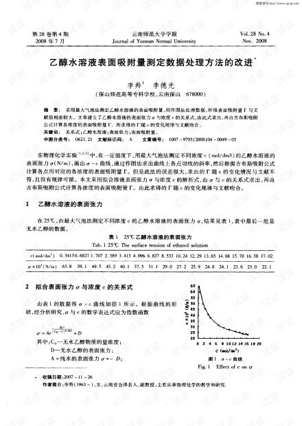 如何处理固体比表面积的测定-溶液吸附法的数据