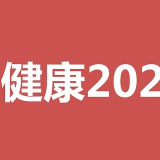 爱健康保险产品的好处,爱健康阳光保险怎么样