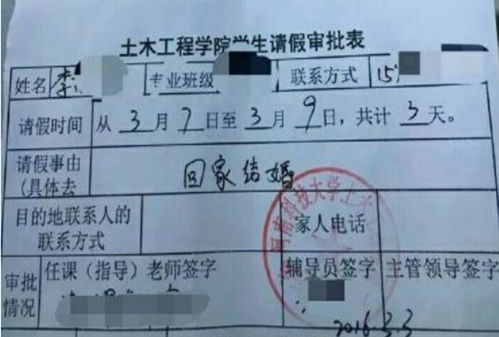 大学生请假条理由太奇葩, 回家结婚 不稀奇,辅导员 糊弄谁呢