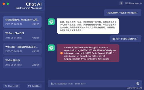 wetab如何用chat gpt