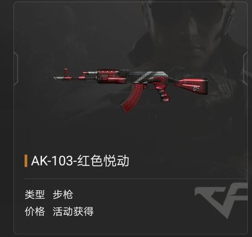 穿越火线 AK103红色悦动不好用 这可是白嫖党的福音