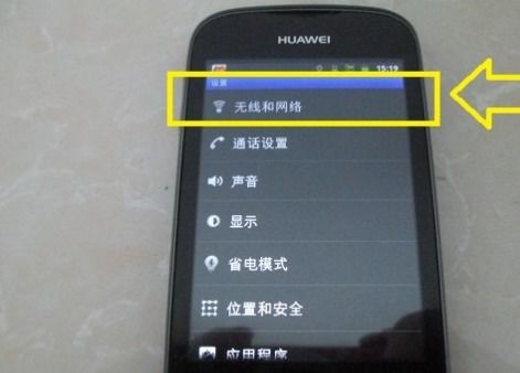 魅族手机要怎么连上wifi无网络连接 