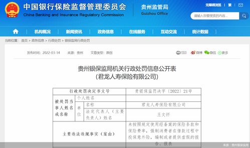 紫金财险四川分公司提供虚假报告 被罚10万元