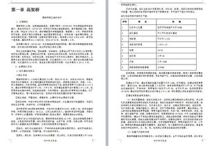 高架桥施工组织设计毕业论文