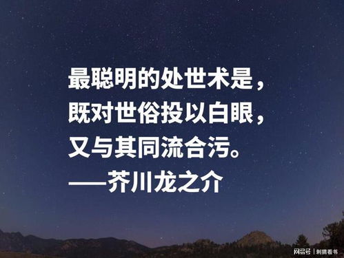 揭露人性美与丑的大师,芥川龙之介十句名言,暗含浓浓的人生哲学