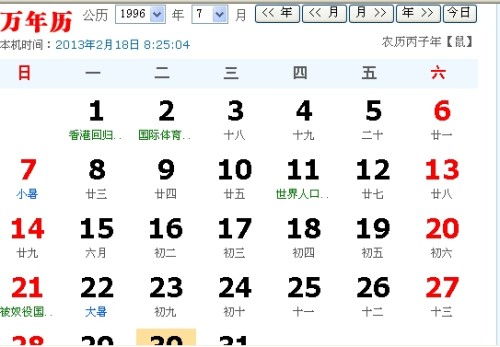 农历1996年6月16生日 换成谷历是多久1 