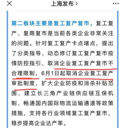 为什么上海突然6月1日解封