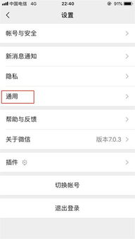 iphone如何设置微信显示wechat 