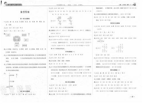 2020年黄冈海淀大考卷单元期末冲刺100分三年级数学下册人教版答案