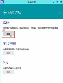 win10如何设置唤醒不要密码