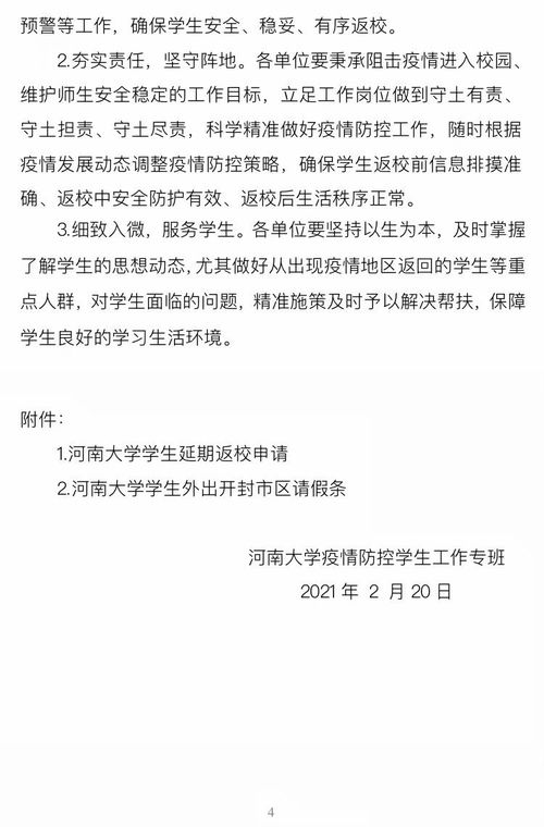 如何看待河南大学延迟开学 