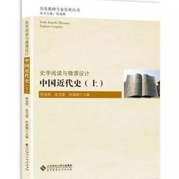 精彩书摘 史学阅读与微课设计 世界现代史 之美苏 冷战 双十二 双料福利来啦 