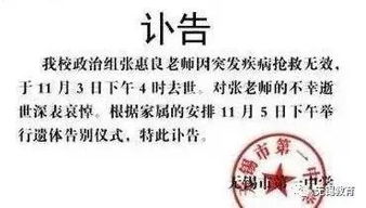 致敬 无锡一中惠良老师走了,弥留之际他用这种方式将大爱留在人间