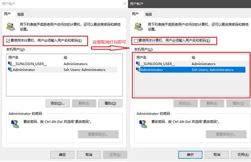 win10自动登录设置还需要密码