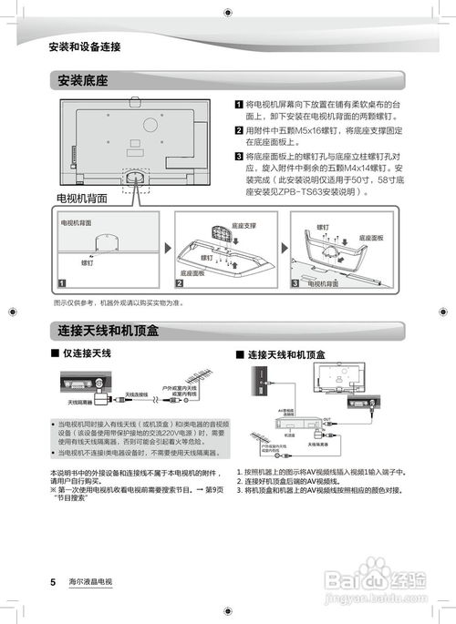 海尔LD58H9000液晶彩电使用说明书 