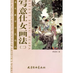 古代仕女画法毕业论文