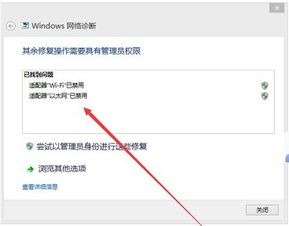 win10系统设置了禁用无线网卡