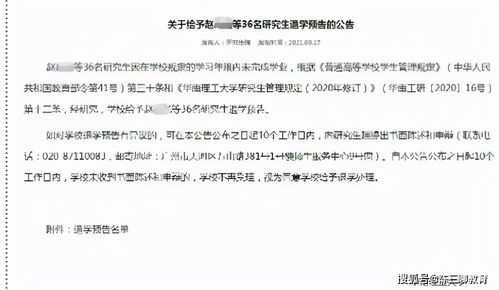 刚刚通知 华工36名研究生被退学,原因令人深思,升学有何意义 