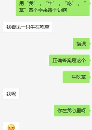 我牛吃草组成一句话什么套路