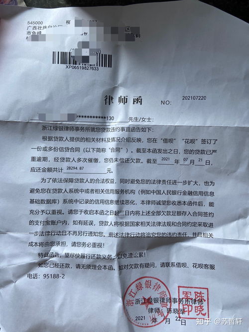 欠花呗,借呗发律师函了,这是真的被起诉了吗 