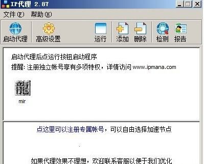 ip加速器破解版2.80