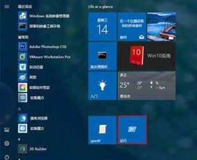 win10怎么添加运行